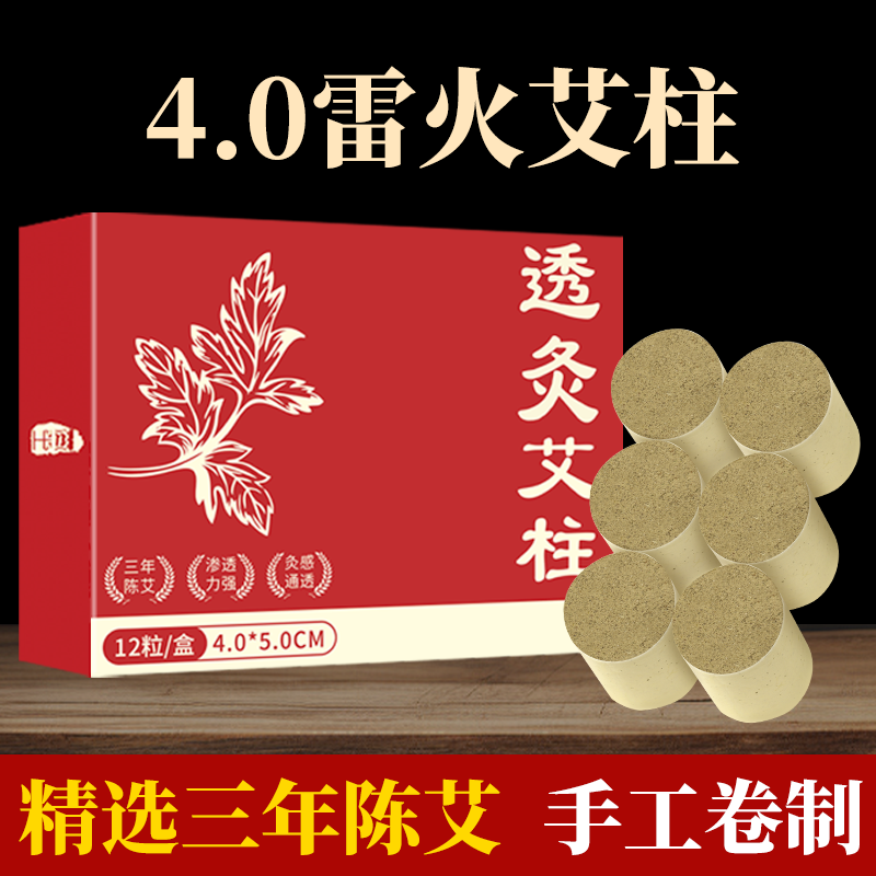4.0直径陈年艾条艾柱艾柱艾绒家用妇科宫寒熏蒸艾盒纯艾灸条,保健用品,艾灸/艾草/艾条/艾制品,淘宝优惠券,粉丝福利购,淘宝优惠卷
