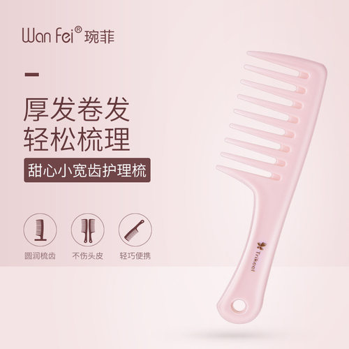 按摩顺发美发大齿梳随身梳琬菲