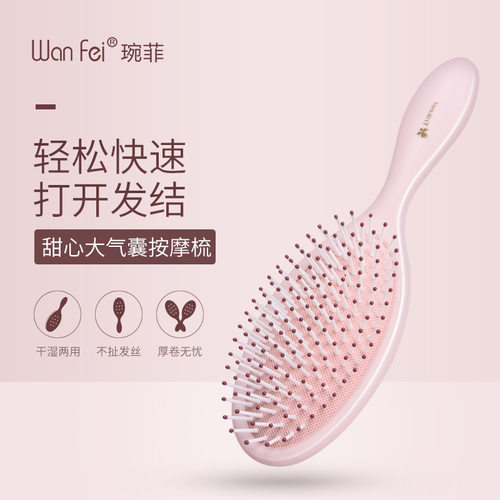 气垫梳女卷发按摩梳按摩梳琬菲