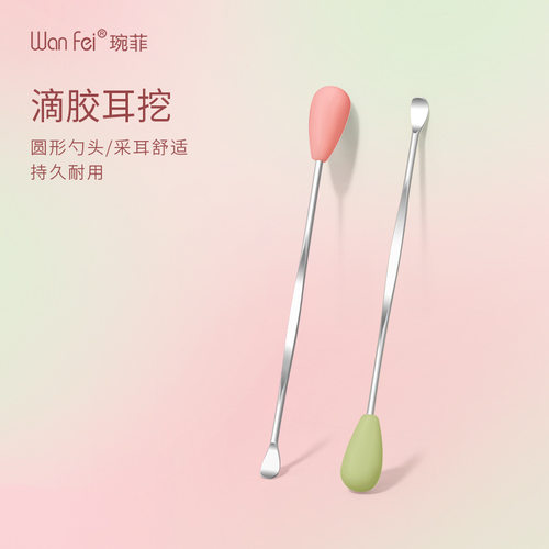 不锈钢耳勺琬菲Wanfei/琬菲