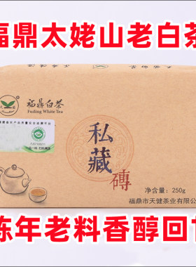 陈香寿眉天苗太姥山250克老白茶