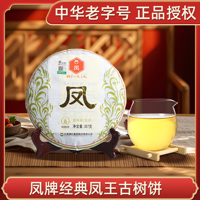 凤牌普洱茶云南百年357g金凤