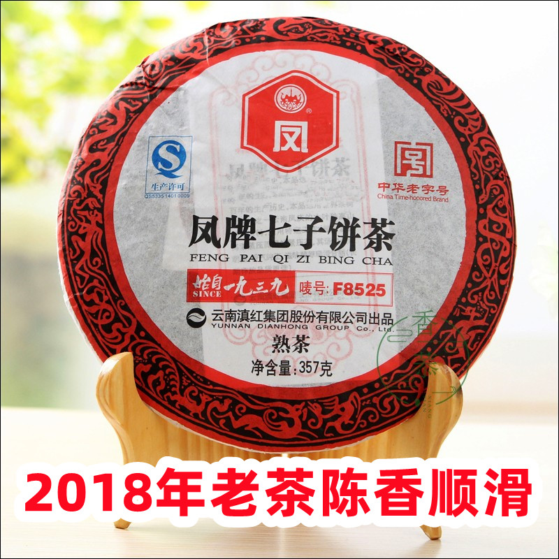 2018老茶饼 云南普洱茶 滇红凤牌F8525陈香熟茶七子饼茶357g茶叶