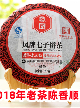 2018老茶饼 云南普洱茶 滇红凤牌F8525陈香熟茶七子饼茶357g茶叶