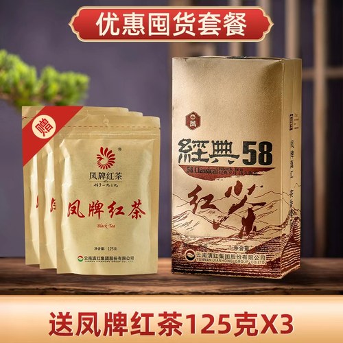 滇红集团凤牌红茶经典特级浓香