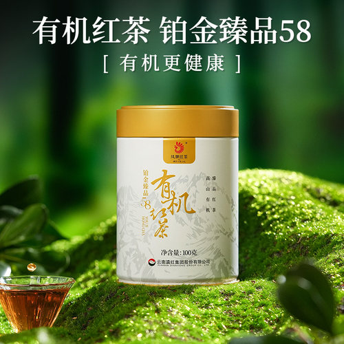 凤牌铂金经典58滇红茶浓香型茶叶