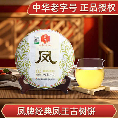 凤牌普洱茶云南百年357g金凤