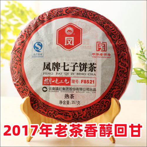 2017陈年老茶滇红集团荷香F8521
