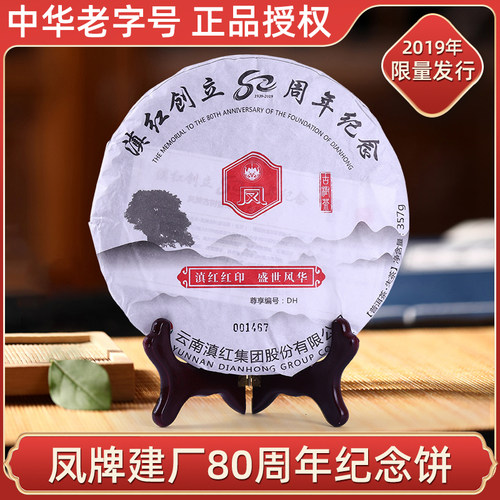凤牌集团建厂80周年357g普洱茶