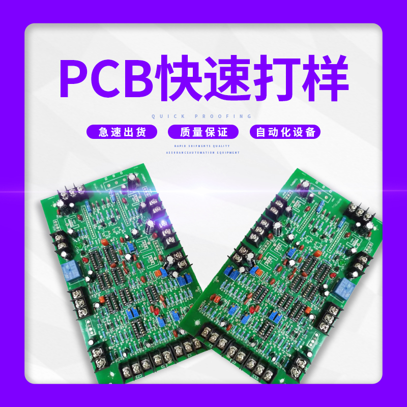 pcb打样电路板制作代画设计开发抄板smt贴片焊接加工线路板电子