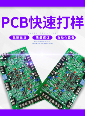 pcb打样制作代画设计开发抄板smt贴片焊接加工电子产品