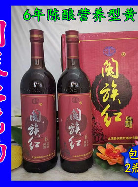 福建老酒闽族红6年陈酿包邮