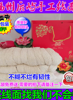 福州线面后屿线面纯手工精制寿面喜面面线糊不糊不烂5斤装包邮价