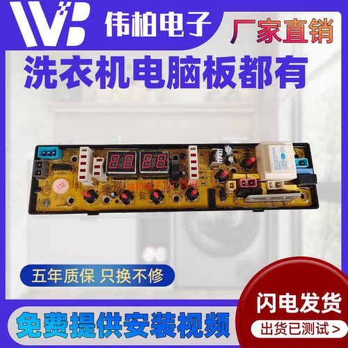 吉德洗衣机电脑板XQB60-9258 60-2626 11210447 50-8298B一主板