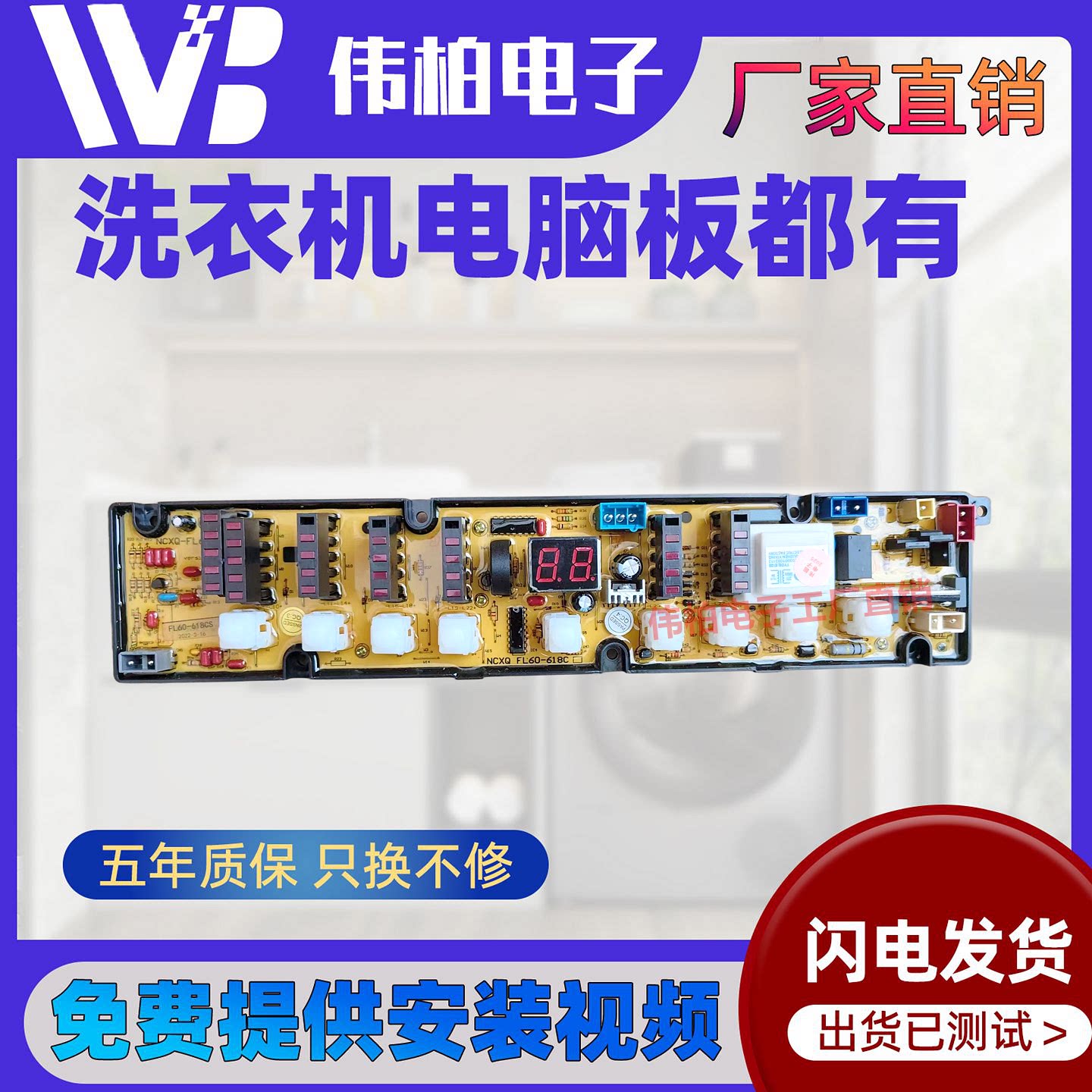赛亿XQB58-2028洗衣机电脑板WC618CS-X HF-WC618C控制主板线路版