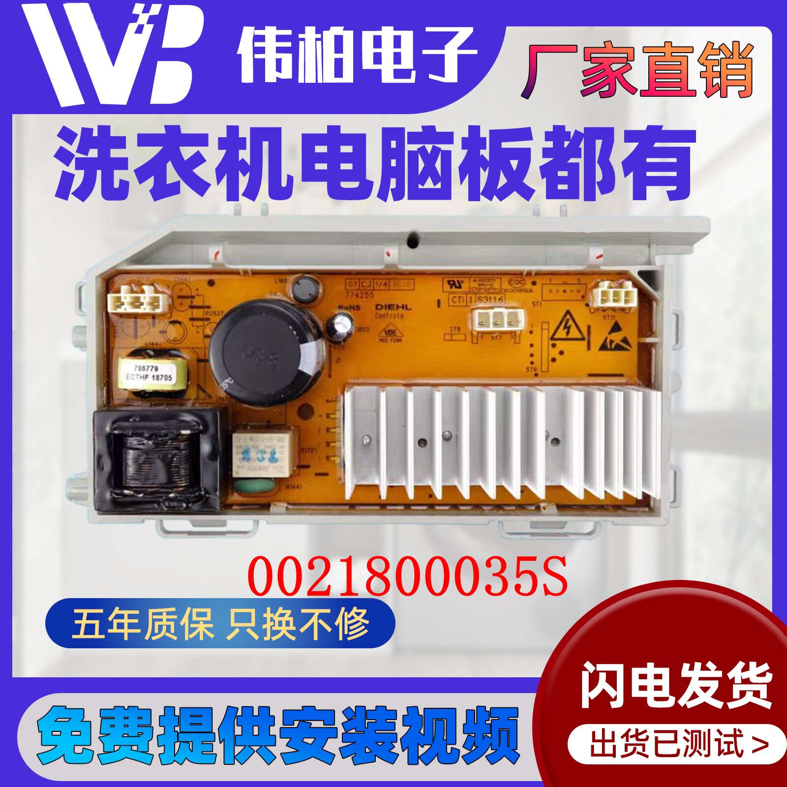 0021800035S海尔滚筒洗衣机主板