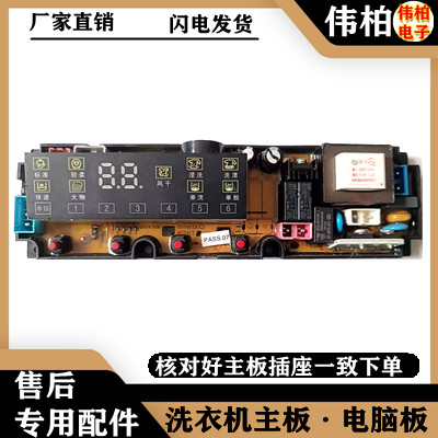 适用小懒妈XQB38-138 全自动洗衣机电脑板主板电路控制板控制板QS