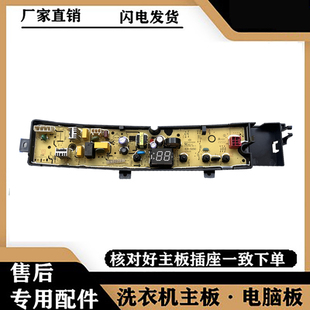 小天鹅洗衣机电脑板TB80V23H TB90V23H TB100V23H 主版TB80V22W一