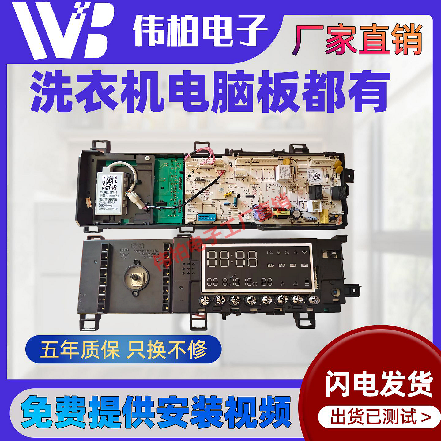 小天鹅洗衣机主板17138100018491 适配TB80/TB90系列波轮主控板