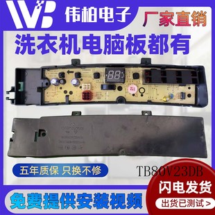 适用小天鹅洗衣机电脑板TB80V23DB TB100V60 TB80V23H变频主板