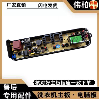 适用美的洗衣机电脑板MB7