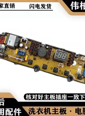 适用青岛飞利浦洗衣机电脑板XQB45-G03原装主板电路板程控器-