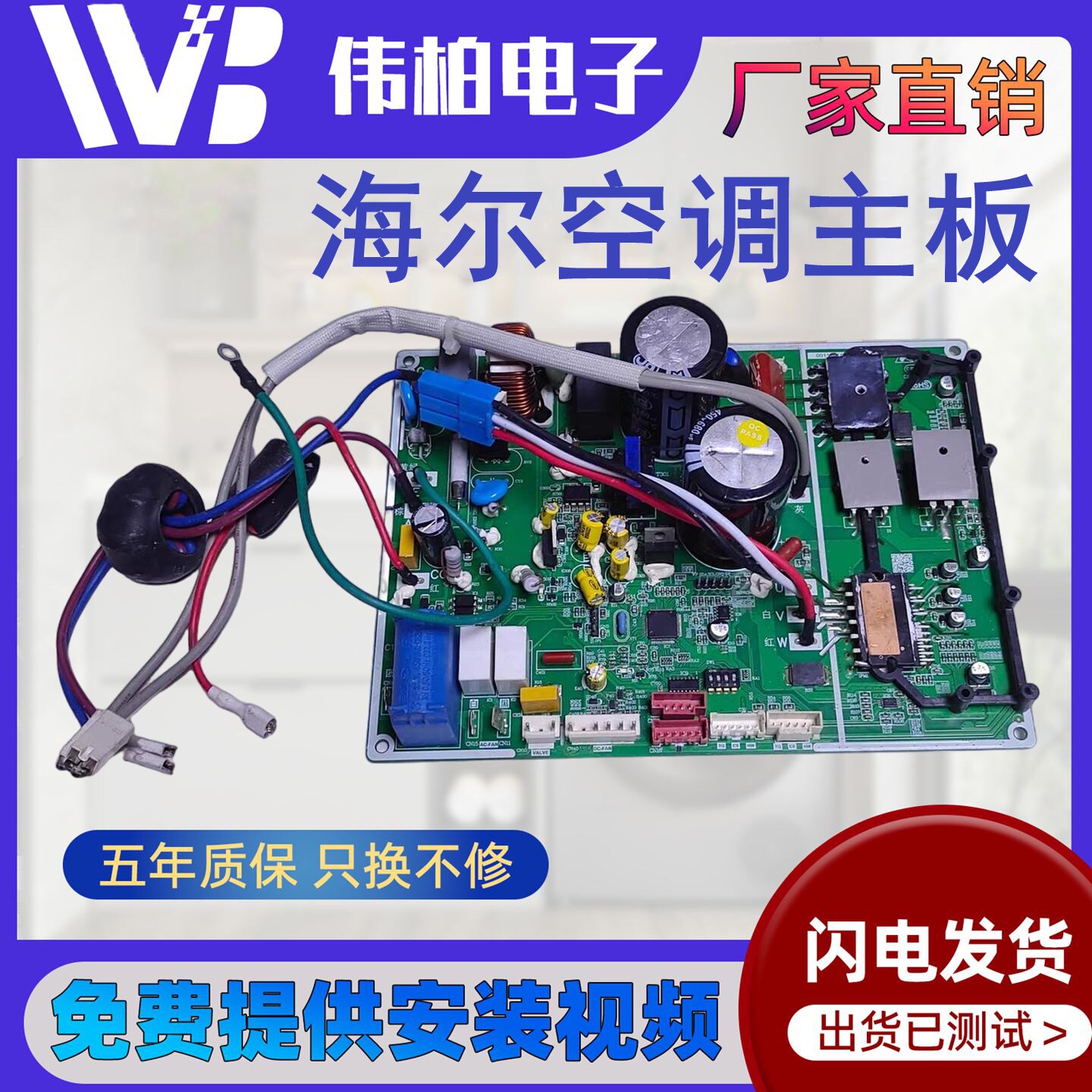 适用于海尔变频空调外机电脑版一体板二手测试好带线发货