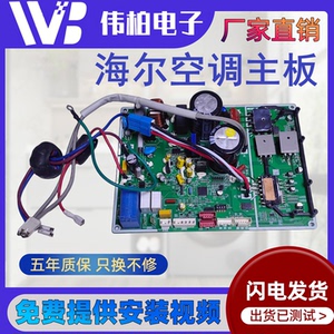 适用于海尔变频空调外机电脑版一体板二手测试好带线发货