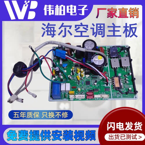 适用海尔变频空调外机一体板电脑主板0011801453/1545/1050/931AK