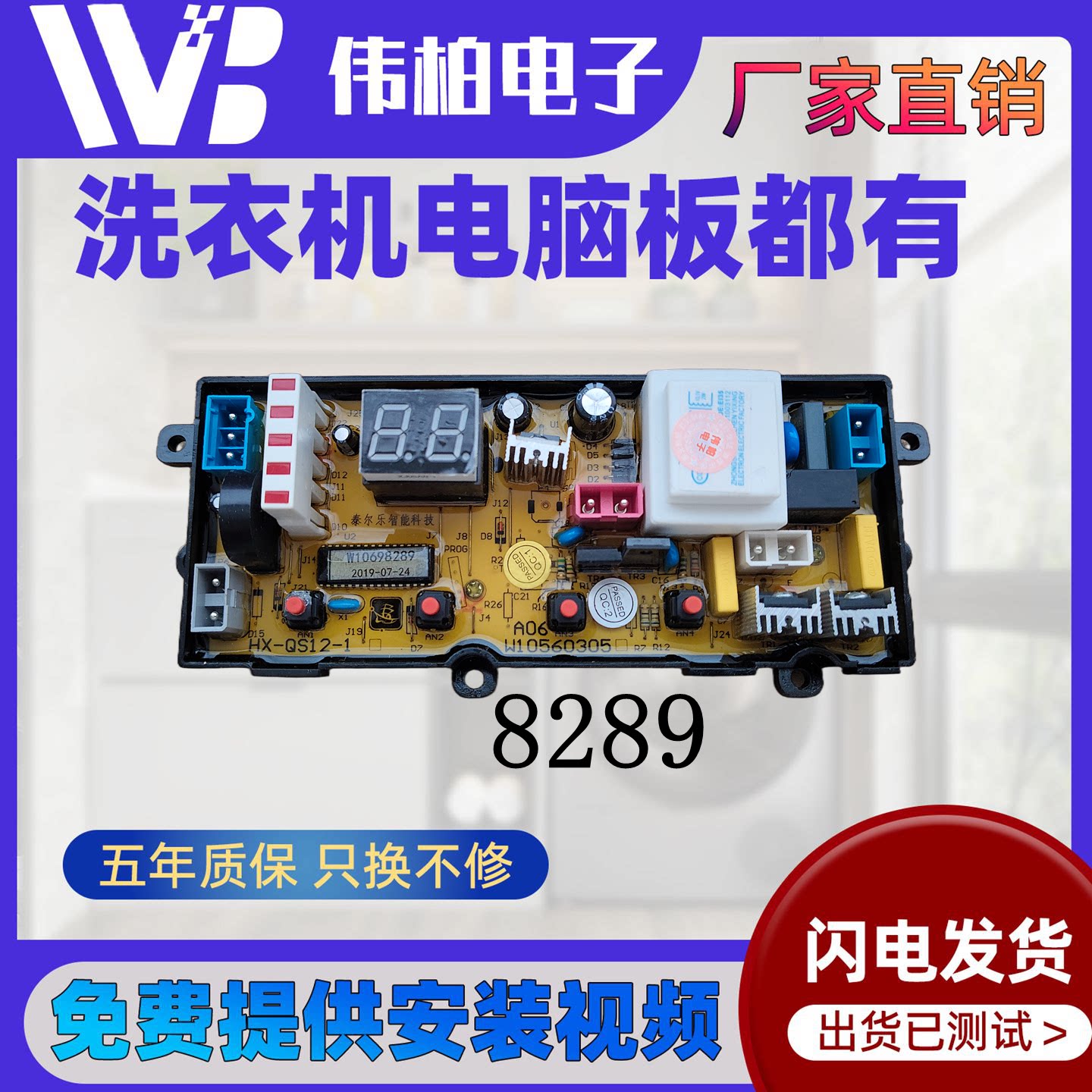 适用海信洗衣机电脑版XQB60-H8368 W10698289N电路主板WB60-L202
