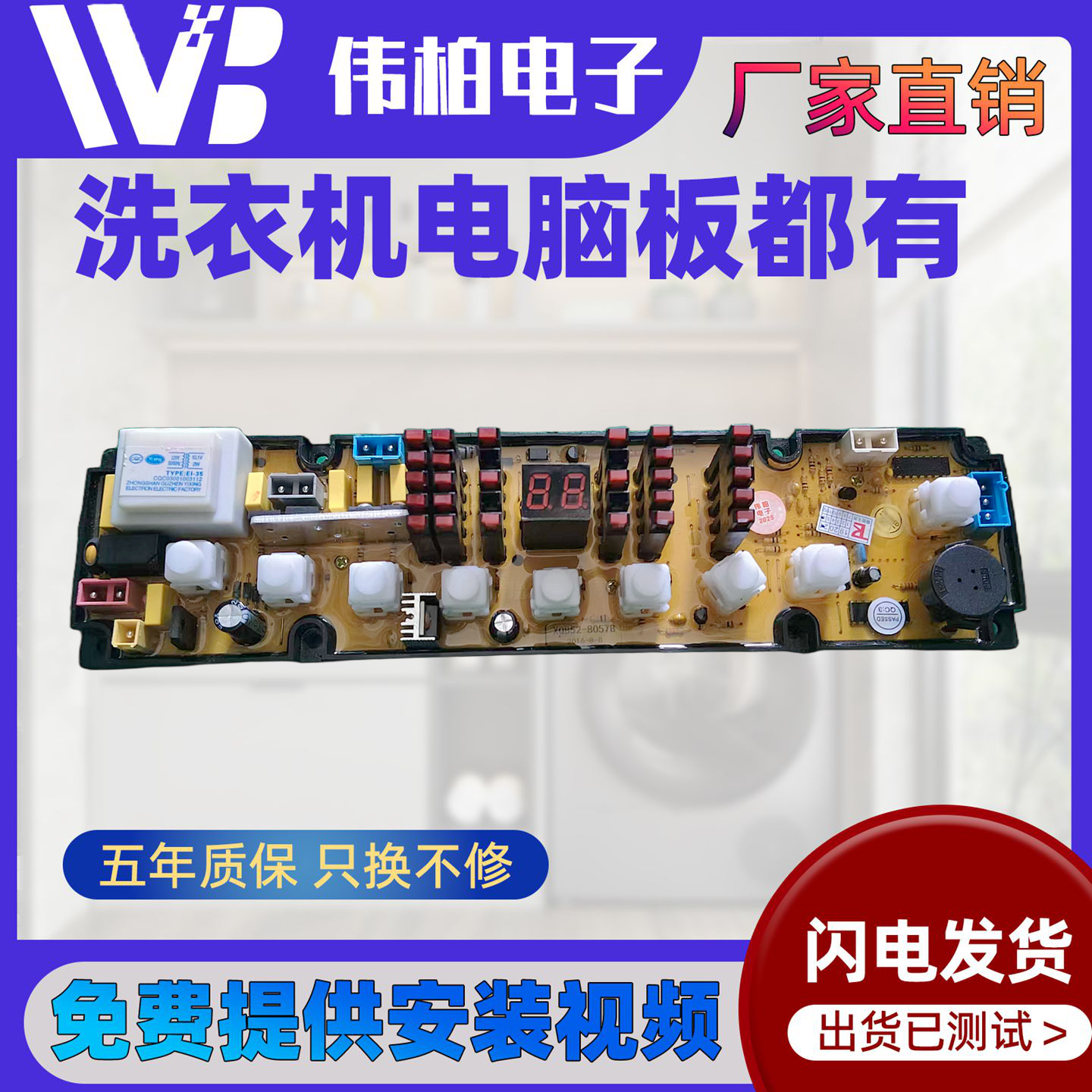 海信洗衣机电脑板XQB55-8066 NCXQ-HX01全自动控制主板线路版配件