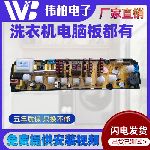海信洗衣机主板XQB52 55 62-8057/8056/8058 8057B/8068/8066原装