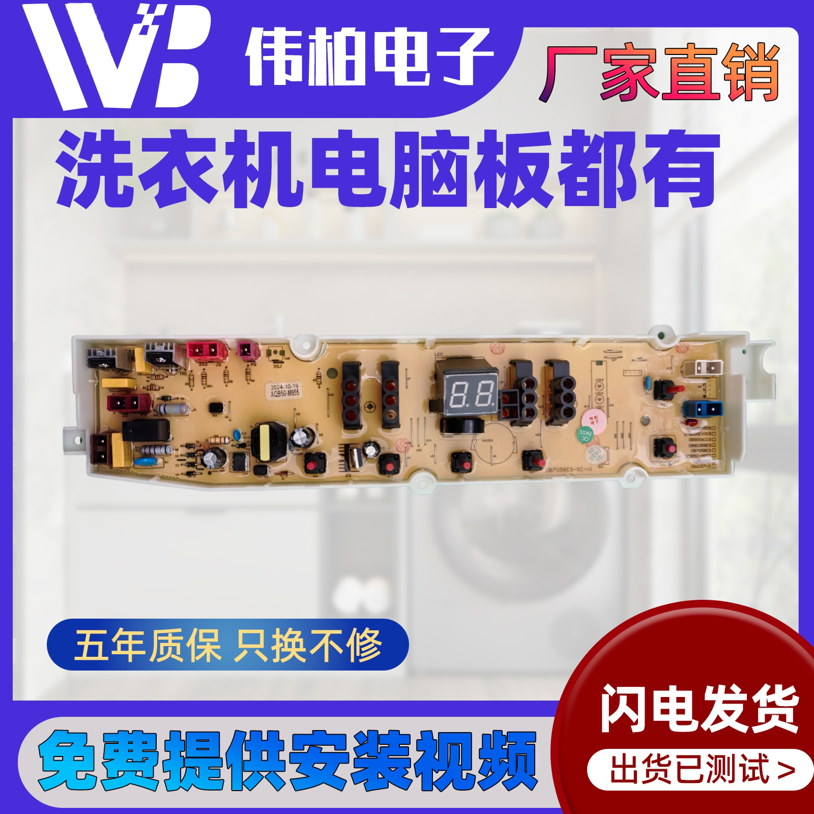 三洋惠而浦洗衣机电脑板电源显示控制按键主板线路板电路板