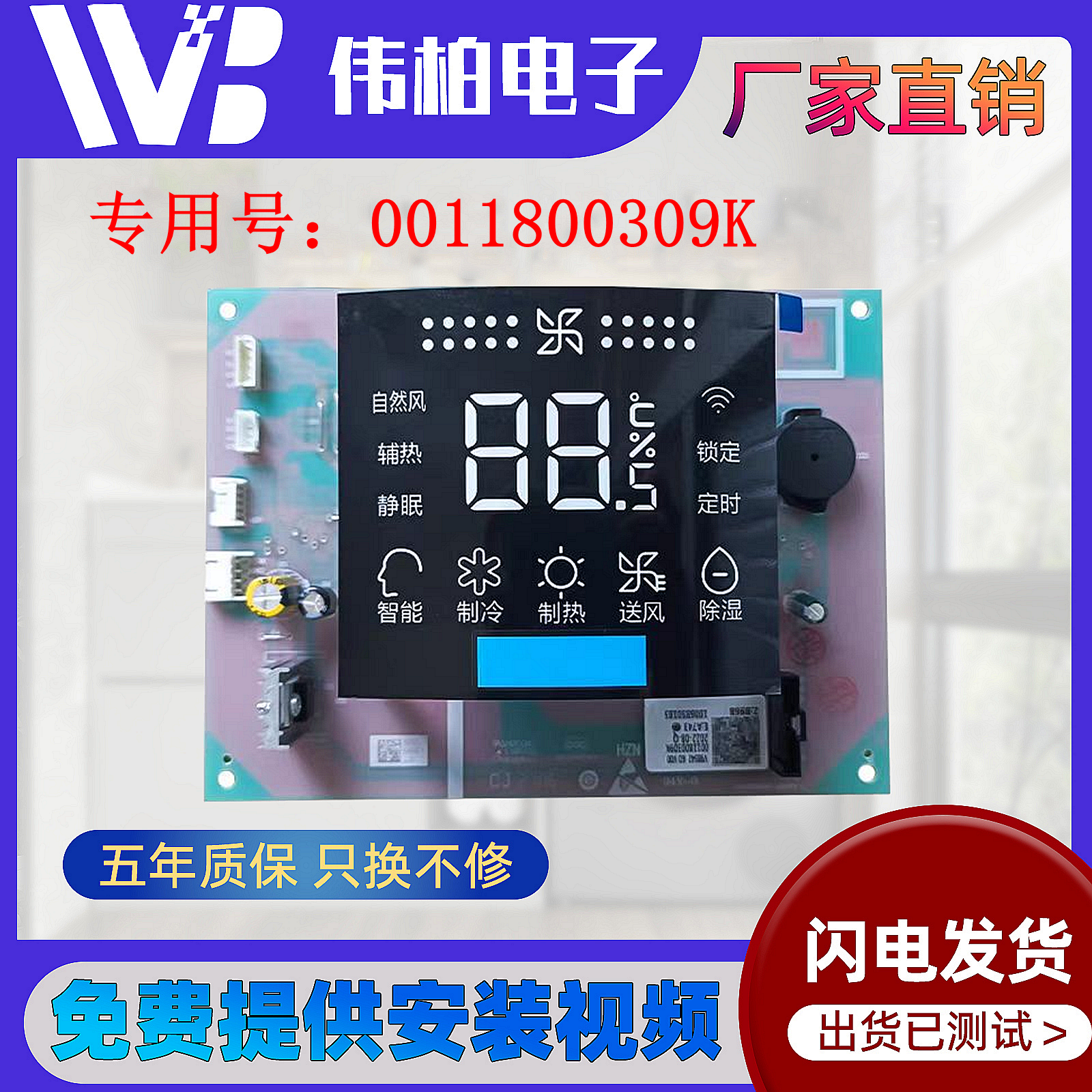 适用海尔空调内机显示板接收器遥控板0011800033/H/184A/309D/324