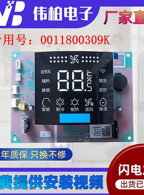 0011800033/H/0011800309D适用海尔空调配件显示板遥控器接收面板