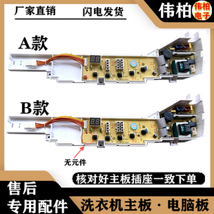 M918关爱洗衣机电脑主板 海尔大神童XQB70 小神童XQB60 7288