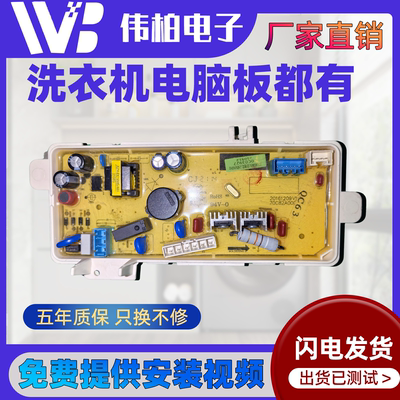 惠而浦洗衣机电脑板SonicX8/EWVP114018G/EWVP114018UG电路版主板