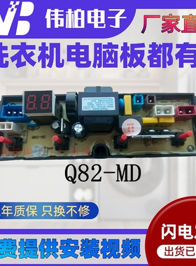 美的洗衣机电脑板MB90VJ58E MB90V37E线路控制主板Q82-MD（9KG）