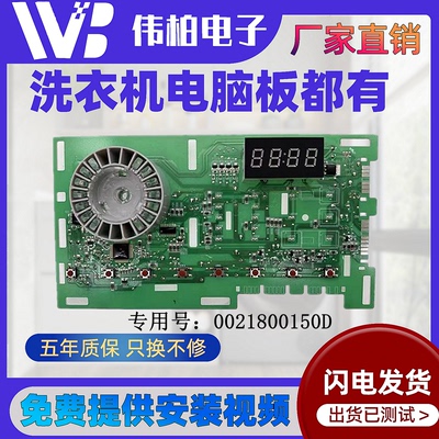 海尔滚筒洗衣机0021800150D