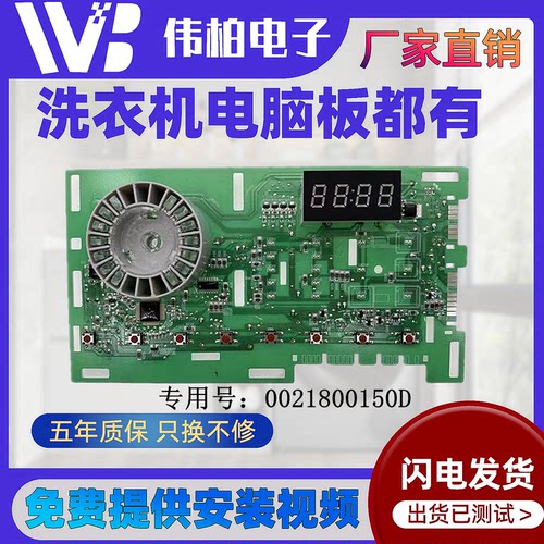 海尔滚筒洗衣机0021800150D