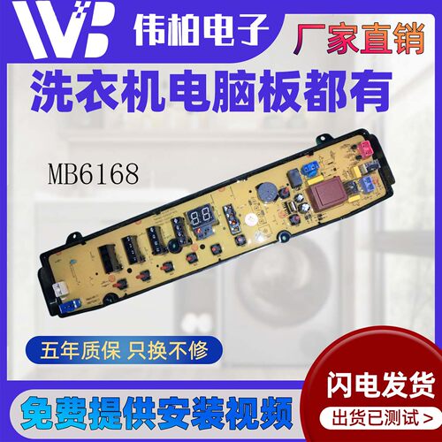 【寄件维修】MB6168适用美的