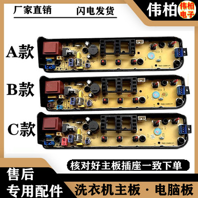 适用美的洗衣机MB70-1000H 主板MB80-1000H 电脑板电路板 控制板