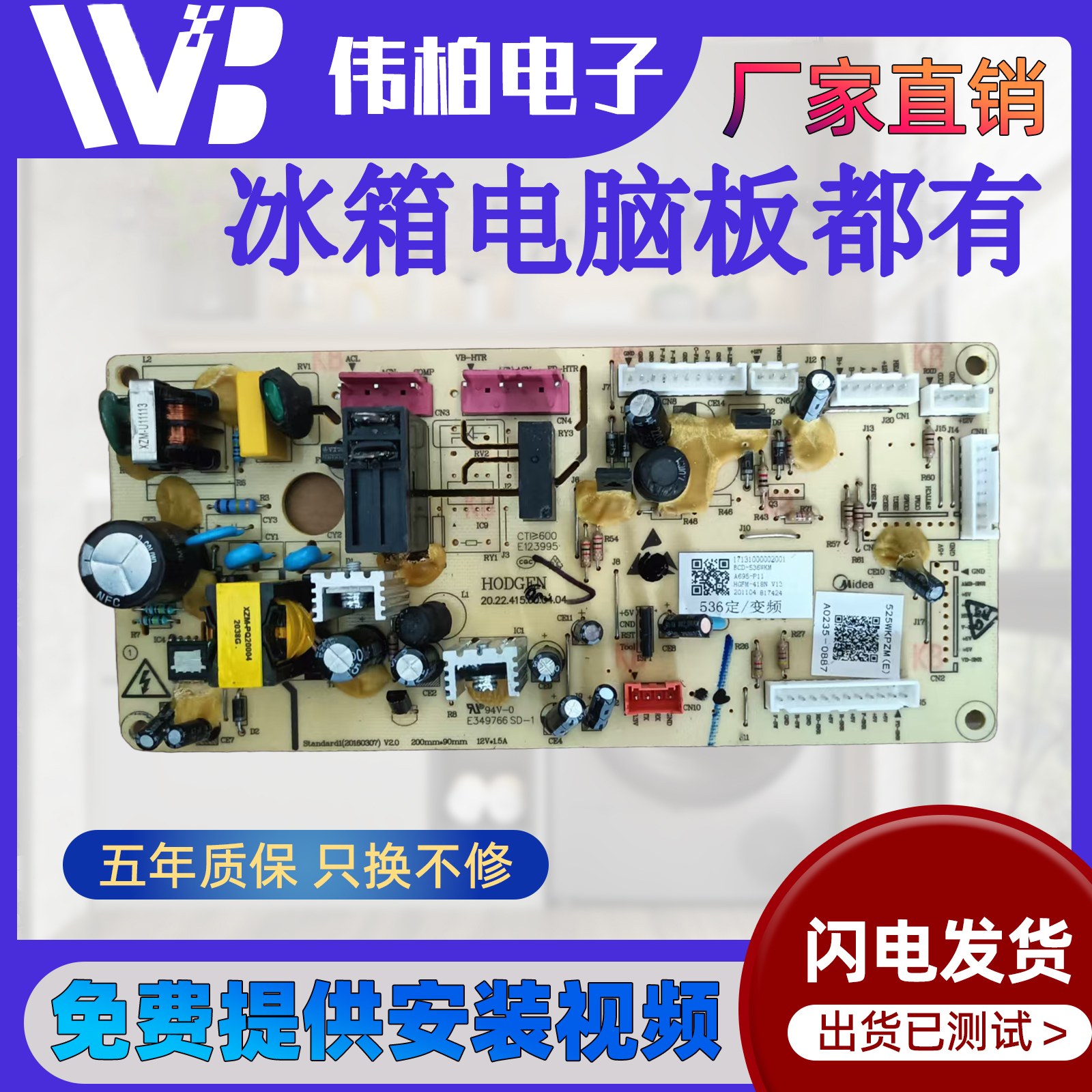 美的冰箱主板电脑板BCD-535WKZM 536WK电源板17131000002001