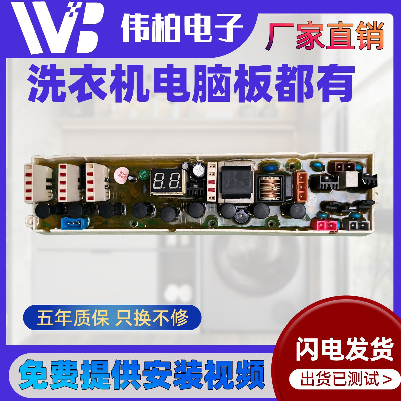 惠而浦洗衣机电脑板XQB55-B550D XQB50-Q501BW电路主板W10183649