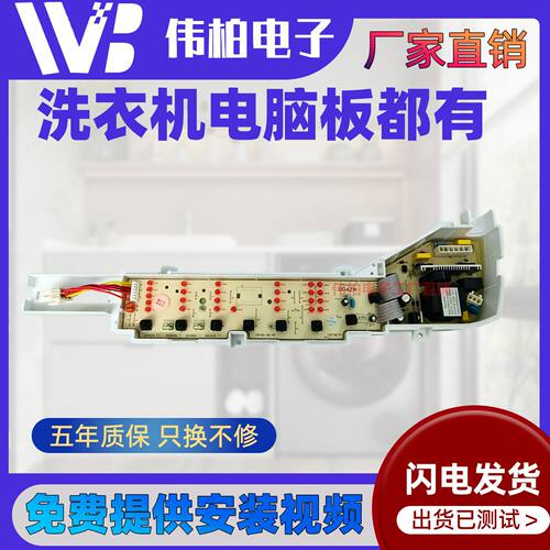 海尔智芯EB70Z2WD/EB80M2WD N 洗衣机电脑显示板控制主板版配件—