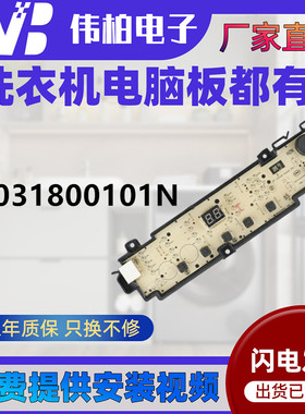 0031800101N适用海尔洗衣机原装电脑板线路主板按键变频板驱动板