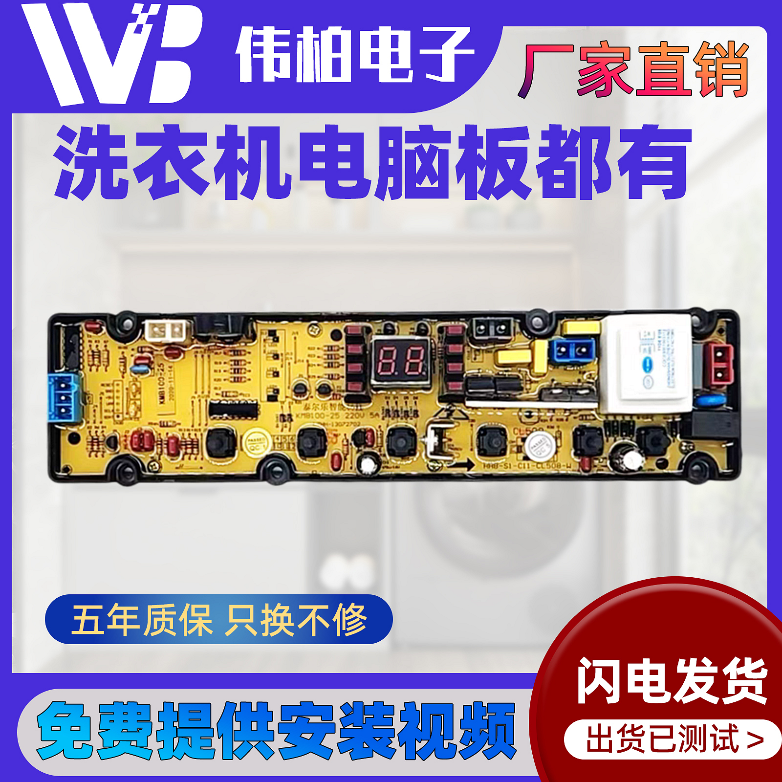 熊猫全自动洗衣机电脑板XQB80-188TW XQB78-898 KMB100-25主板一