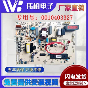0010403347 BP主板0010403327外机板0010403330 海尔空调KFR 26GW