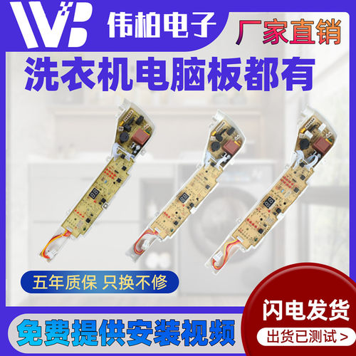 海尔洗衣机电脑板0031800123D