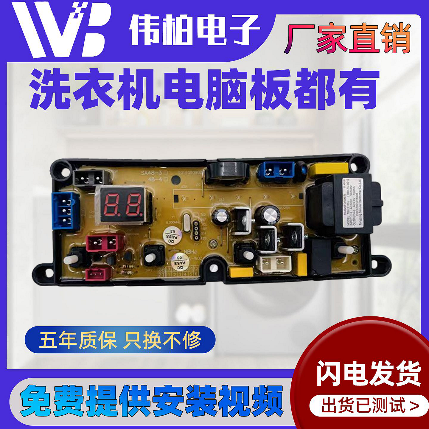 全自动洗衣机电脑板ERVP191011T 控制主板HF-SA48-3 HC48-4